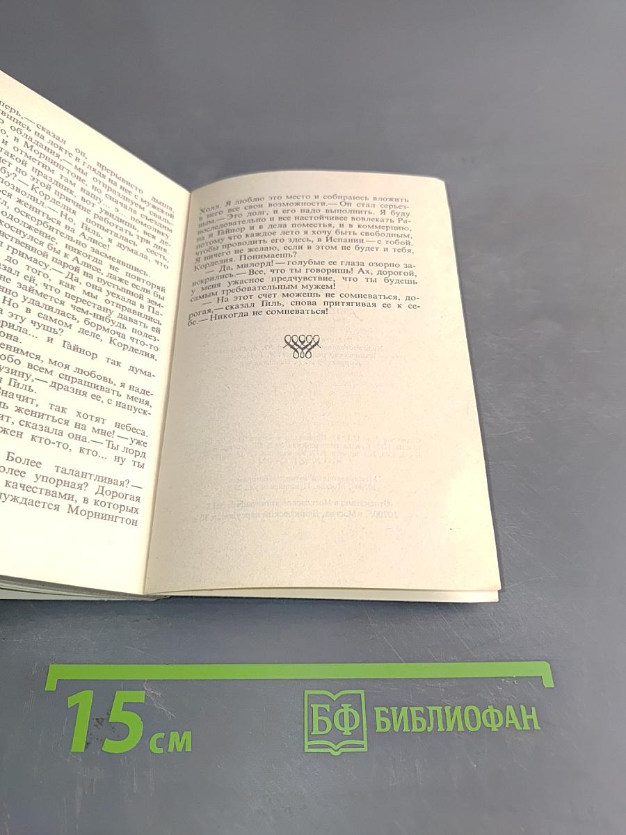 Сердце на двоих