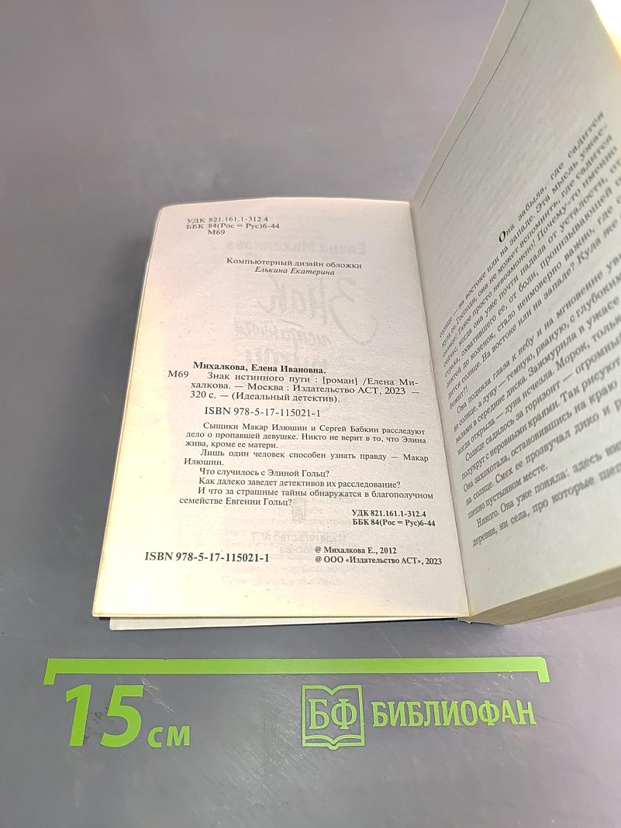 Знак истинного пути