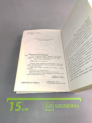 Знак истинного пути