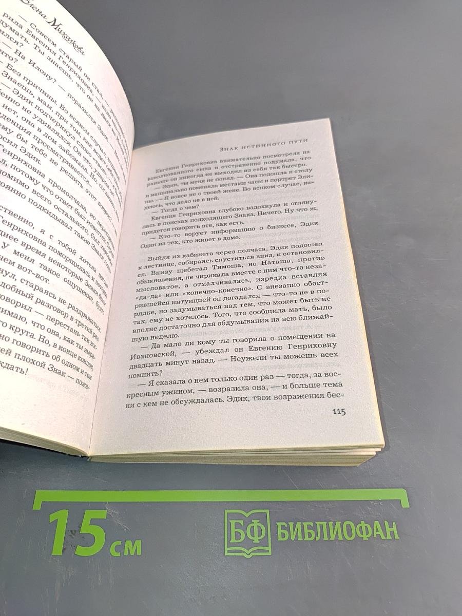 Знак истинного пути