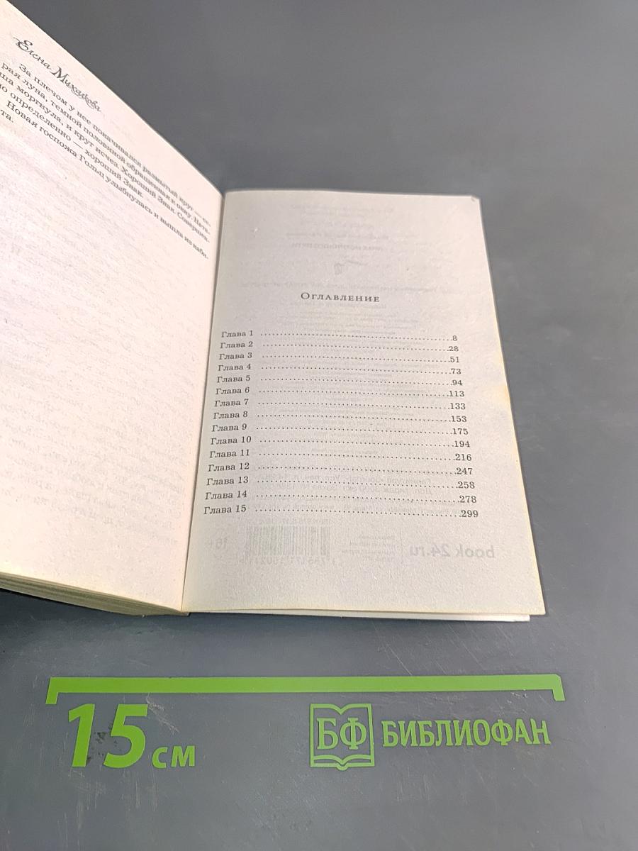 Знак истинного пути