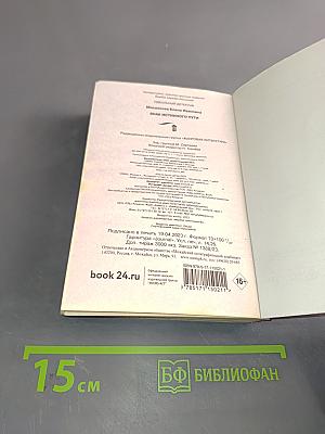 Знак истинного пути