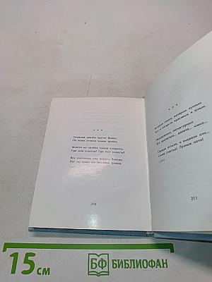 Анна Снегина. Поэма. Лирика