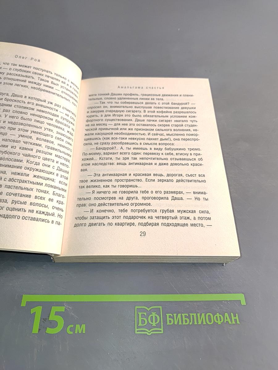 Амальгама счастья