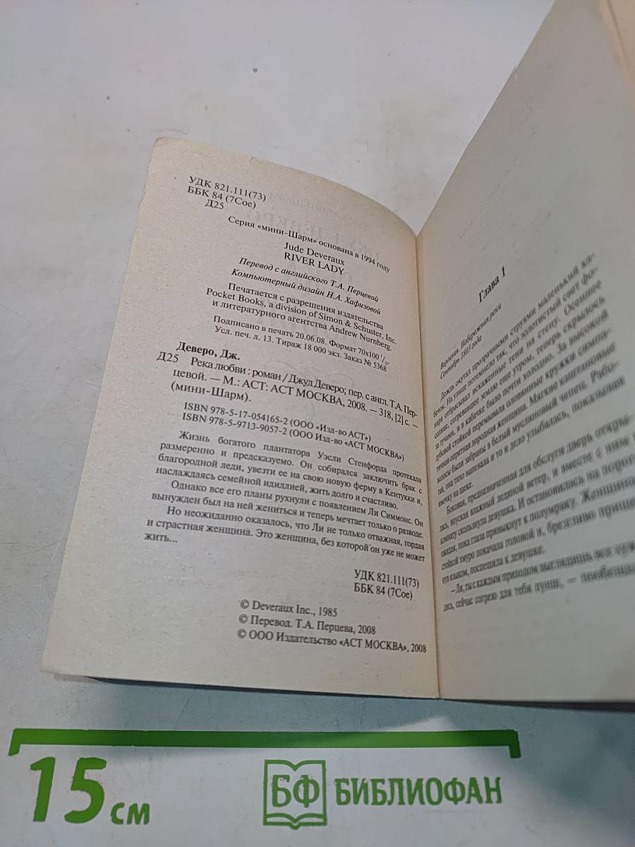 Река любви