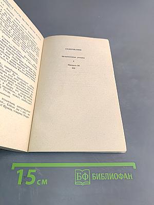 Ненаписанные романы