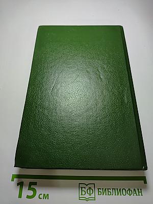 Синдикат. Романы