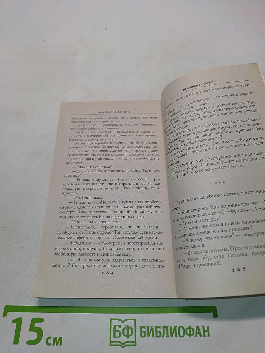Ненавижу? Хочу!