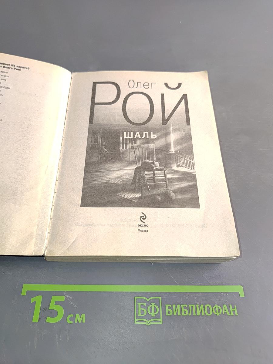 Шаль