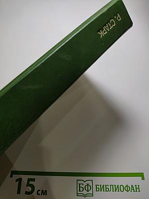 Синдикат. Романы