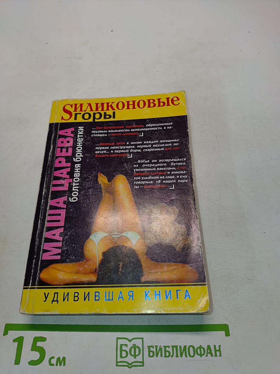 Силиконовые горы