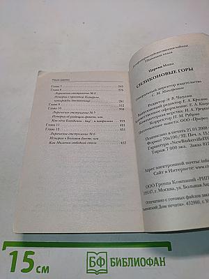 Силиконовые горы