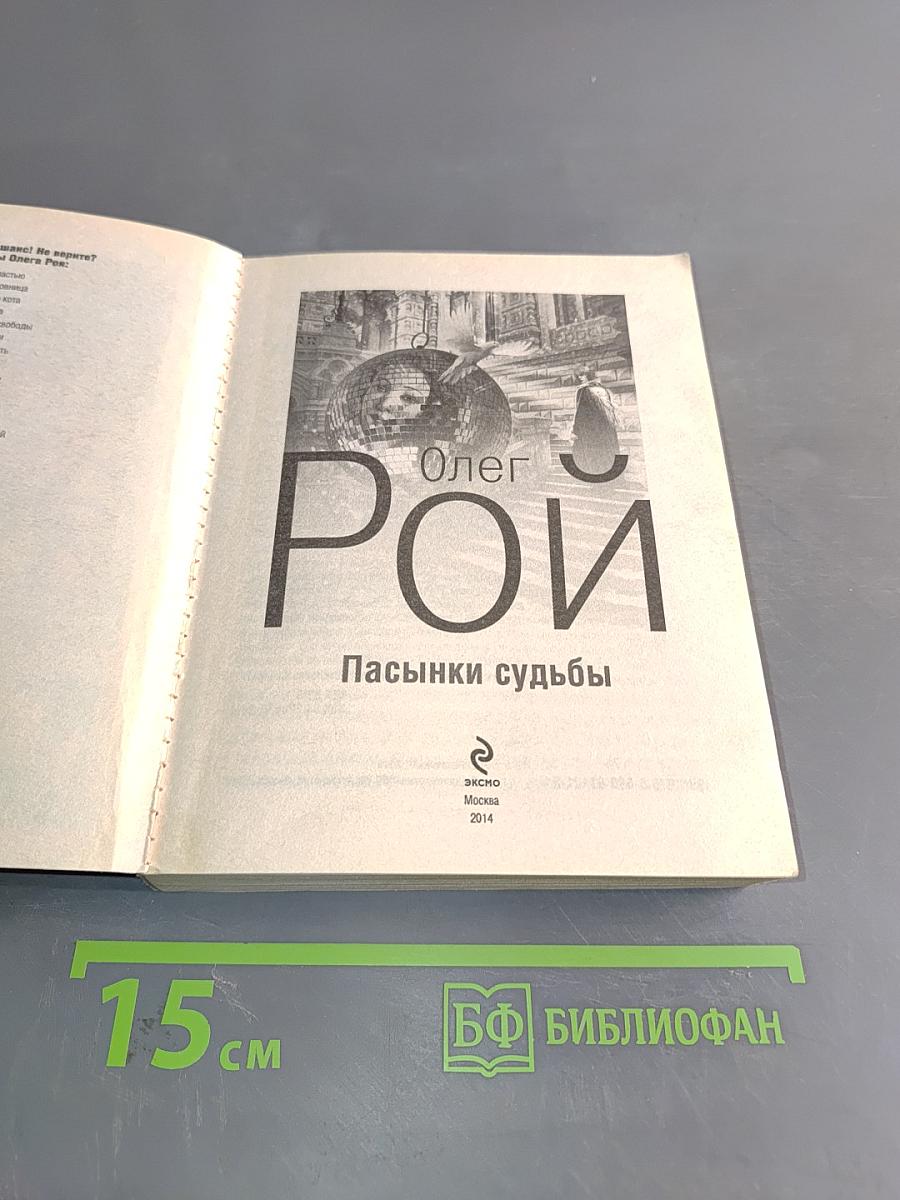 Пасынки судьбы