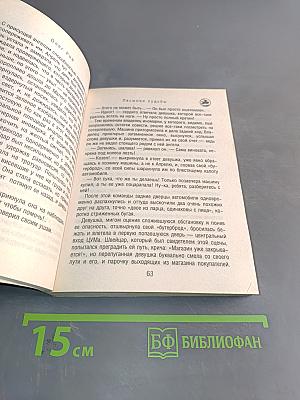 Пасынки судьбы