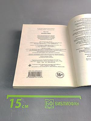 Пасынки судьбы