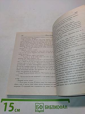 Полуночный маскарад