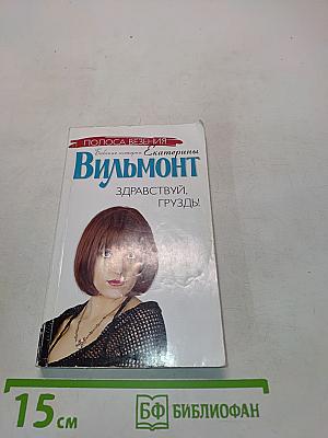 Здравствуй, груздь!