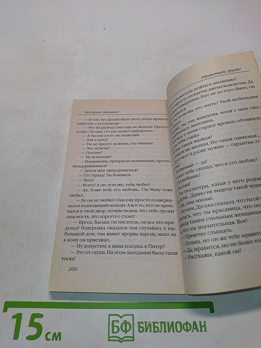Здравствуй, груздь!