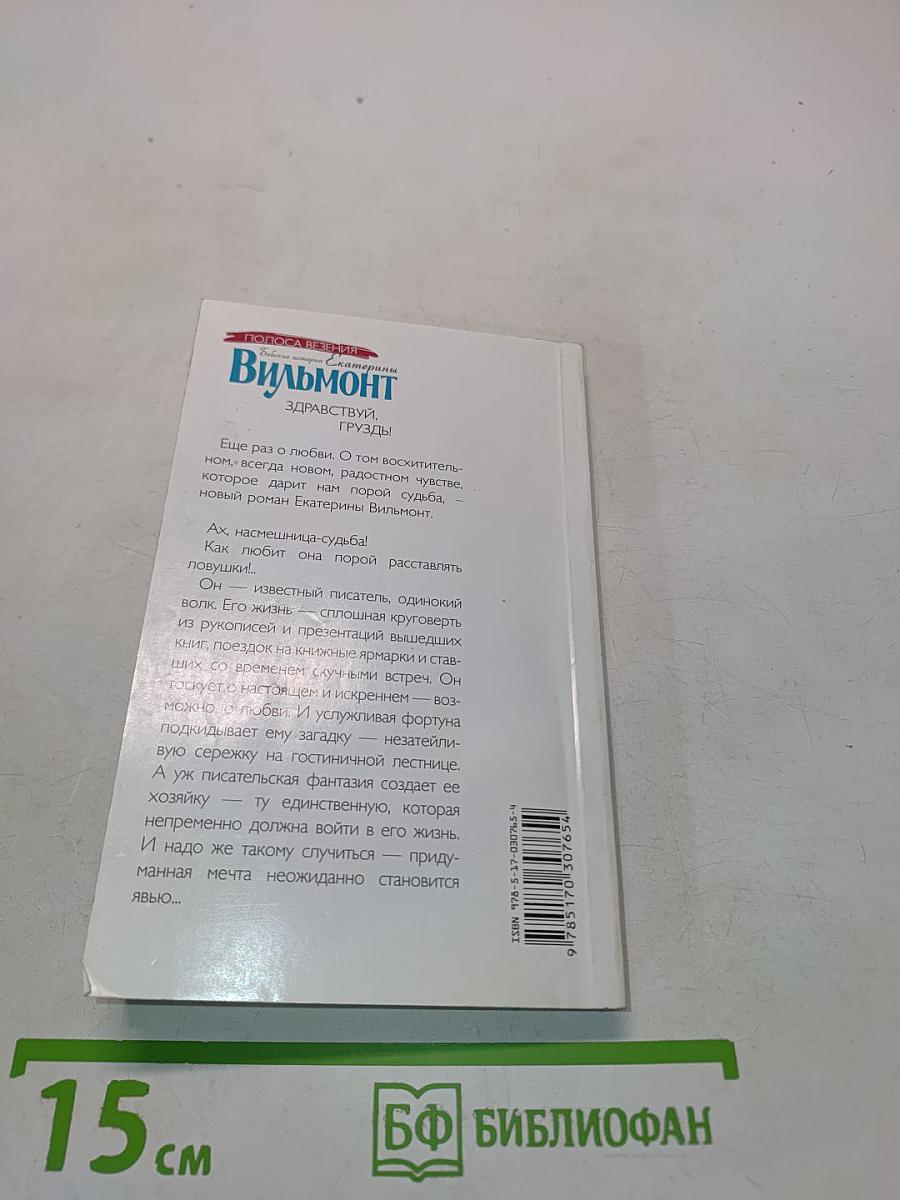 Здравствуй, груздь!