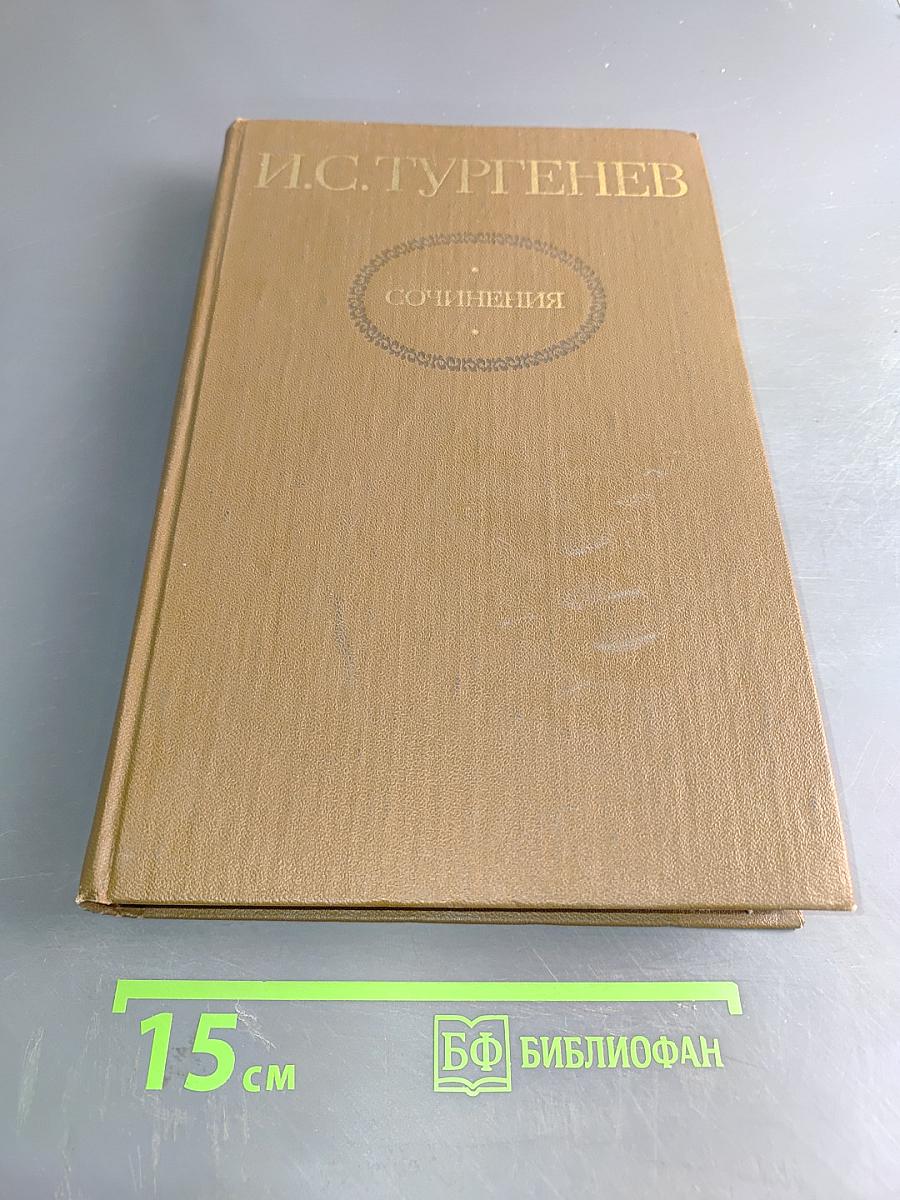 Сочинения. Том второй. Повести и романы 1860-1876