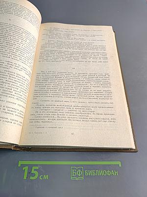 Сочинения. Том второй. Повести и романы 1860-1876