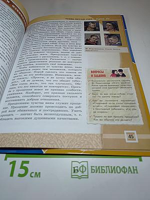 Основы светской этики 4-5 классы