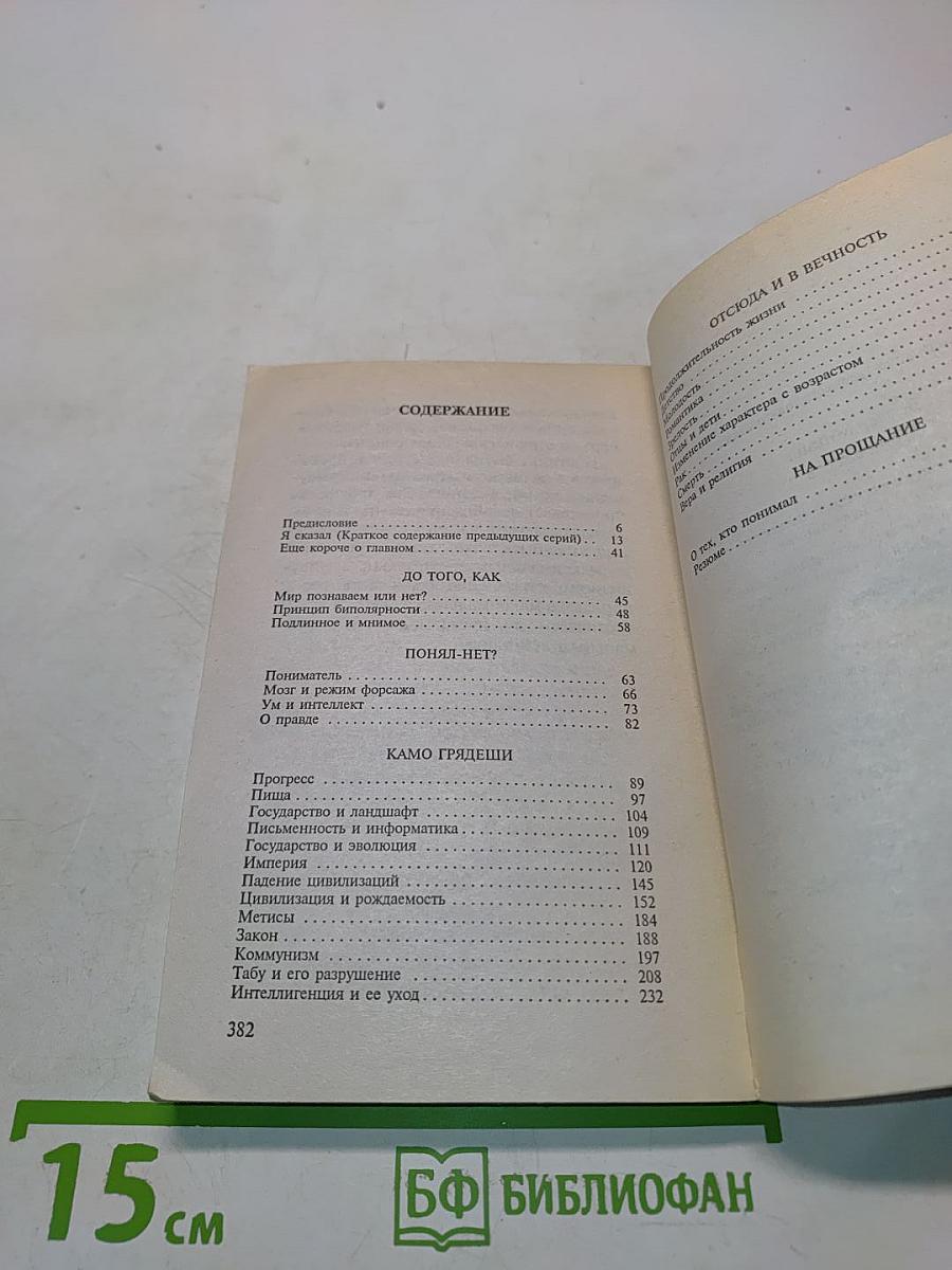 Пониматель