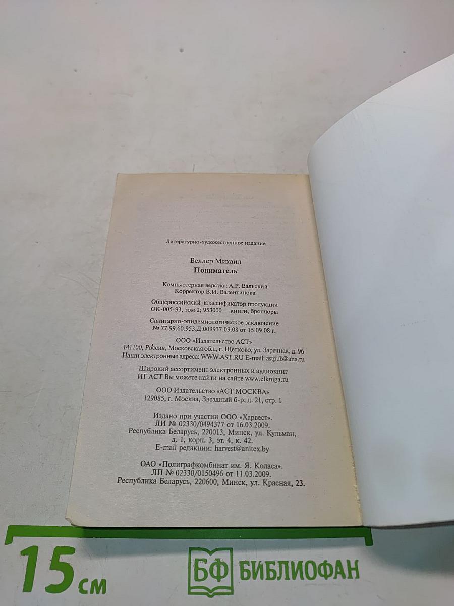 Пониматель