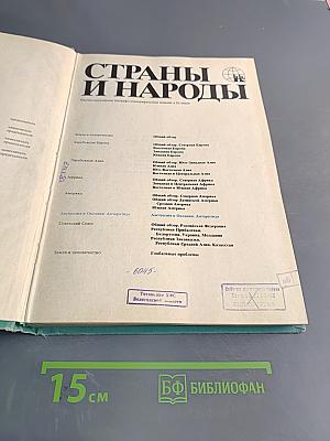 Страны и народы. Австралия и Океания. Антарктида