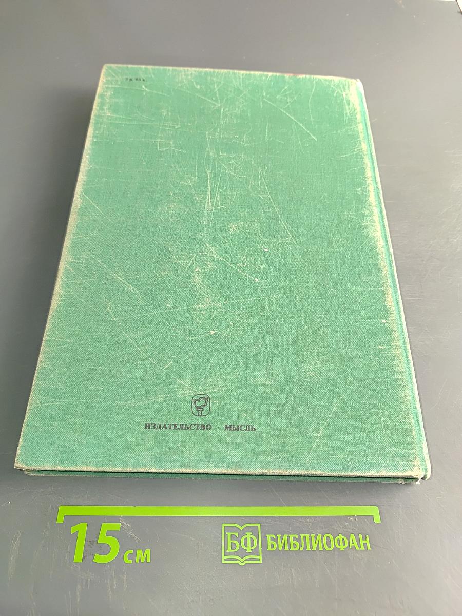 Страны и народы. Австралия и Океания. Антарктида
