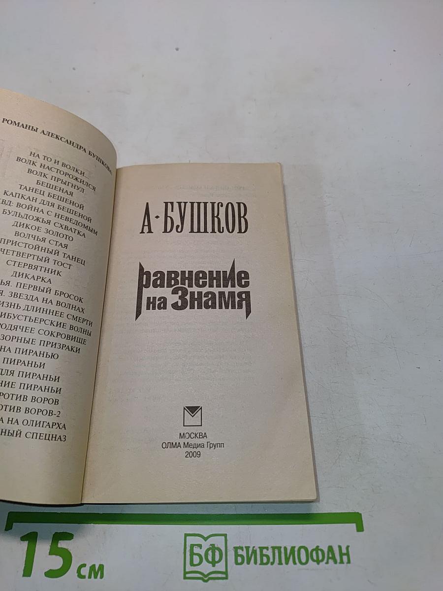 Равнение на Знамя