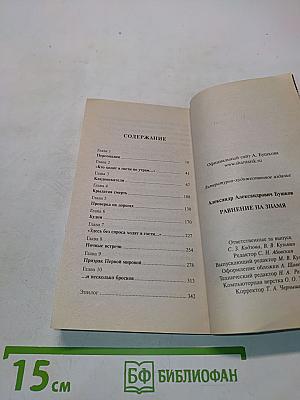 Равнение на Знамя