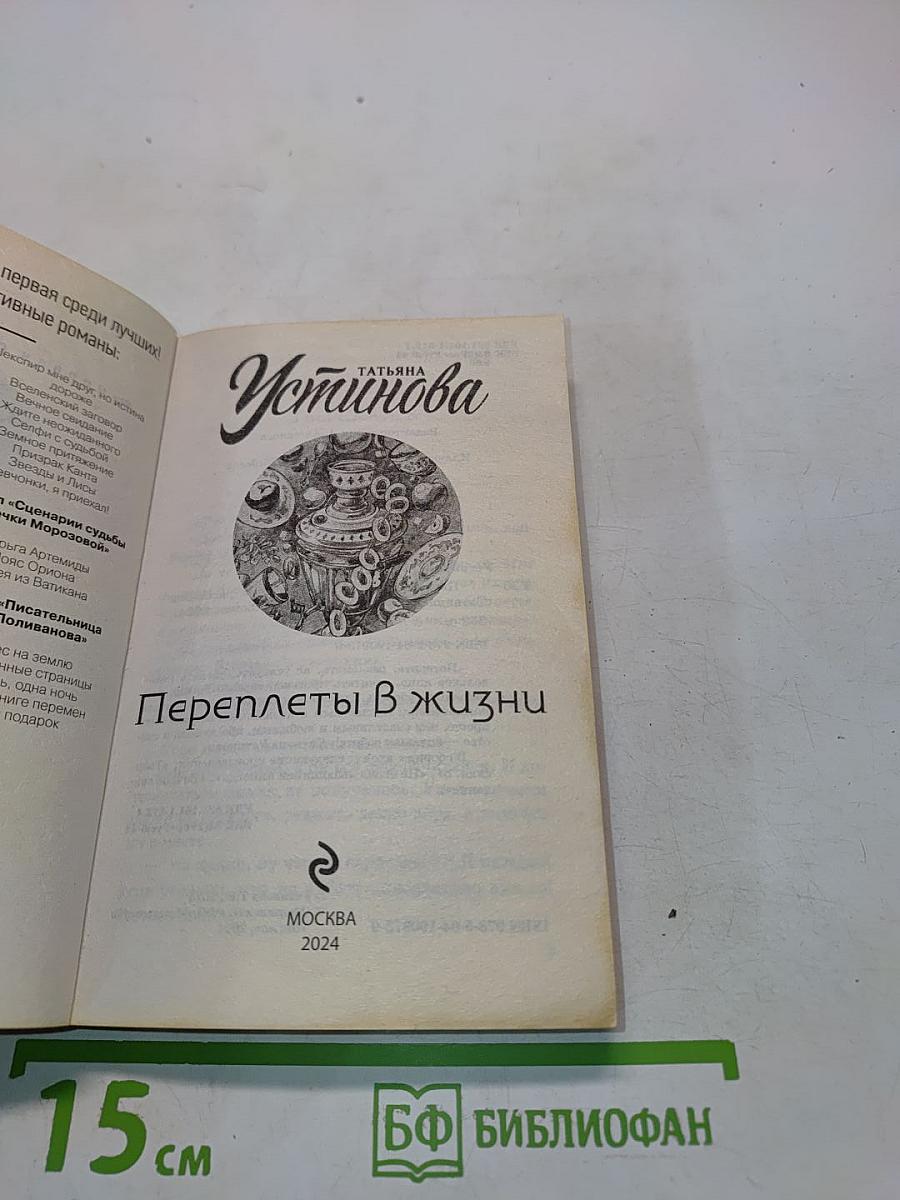 Переплеты в жизни