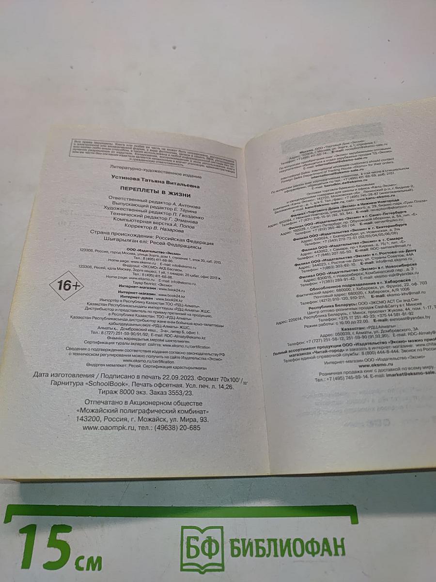 Переплеты в жизни