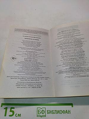 Переплеты в жизни