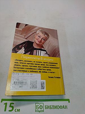Переплеты в жизни