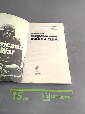 Необъявленные войны США