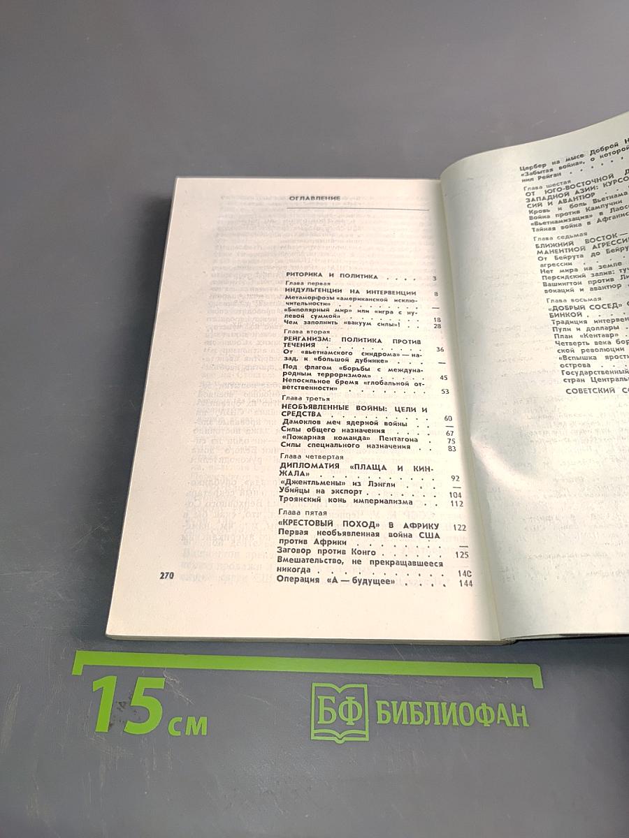 Необъявленные войны США