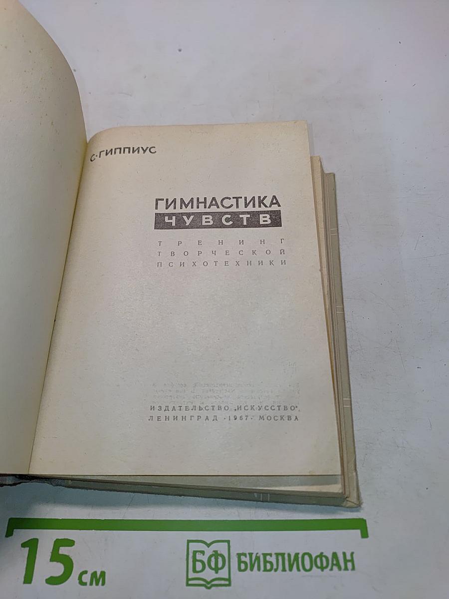 Гимнастика чувств