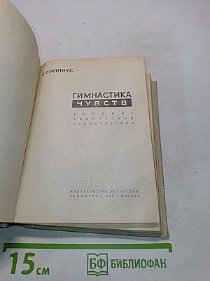 Гимнастика чувств