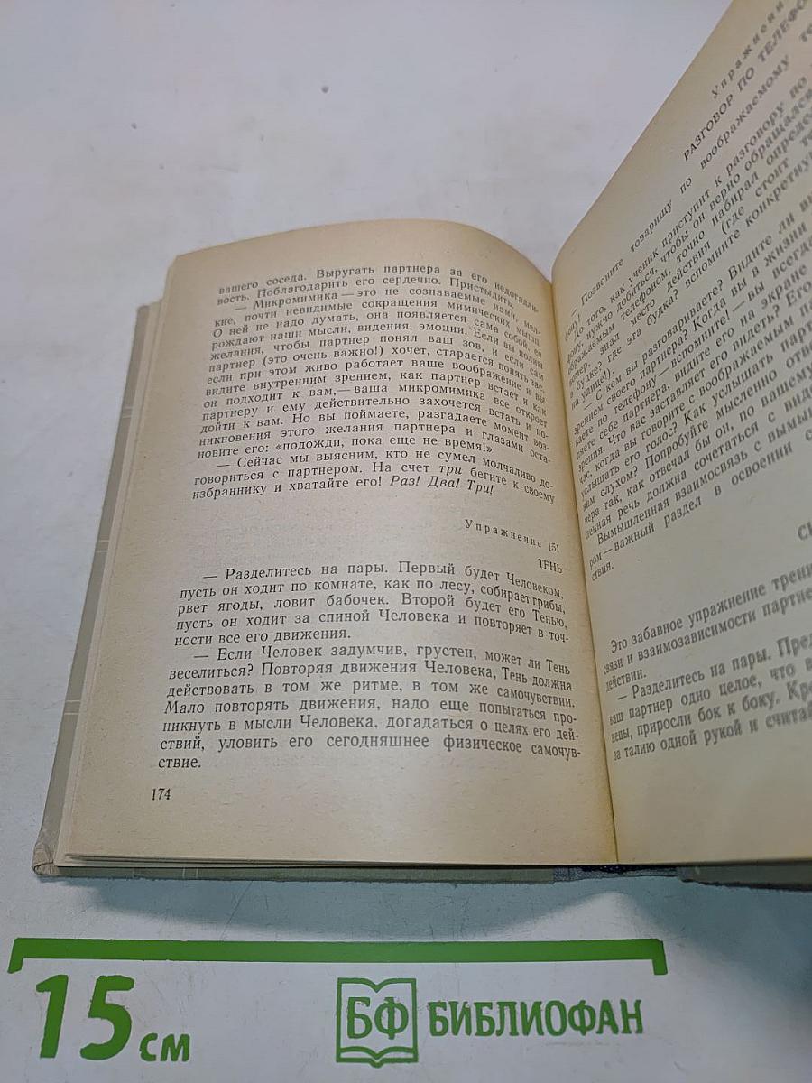 Гимнастика чувств