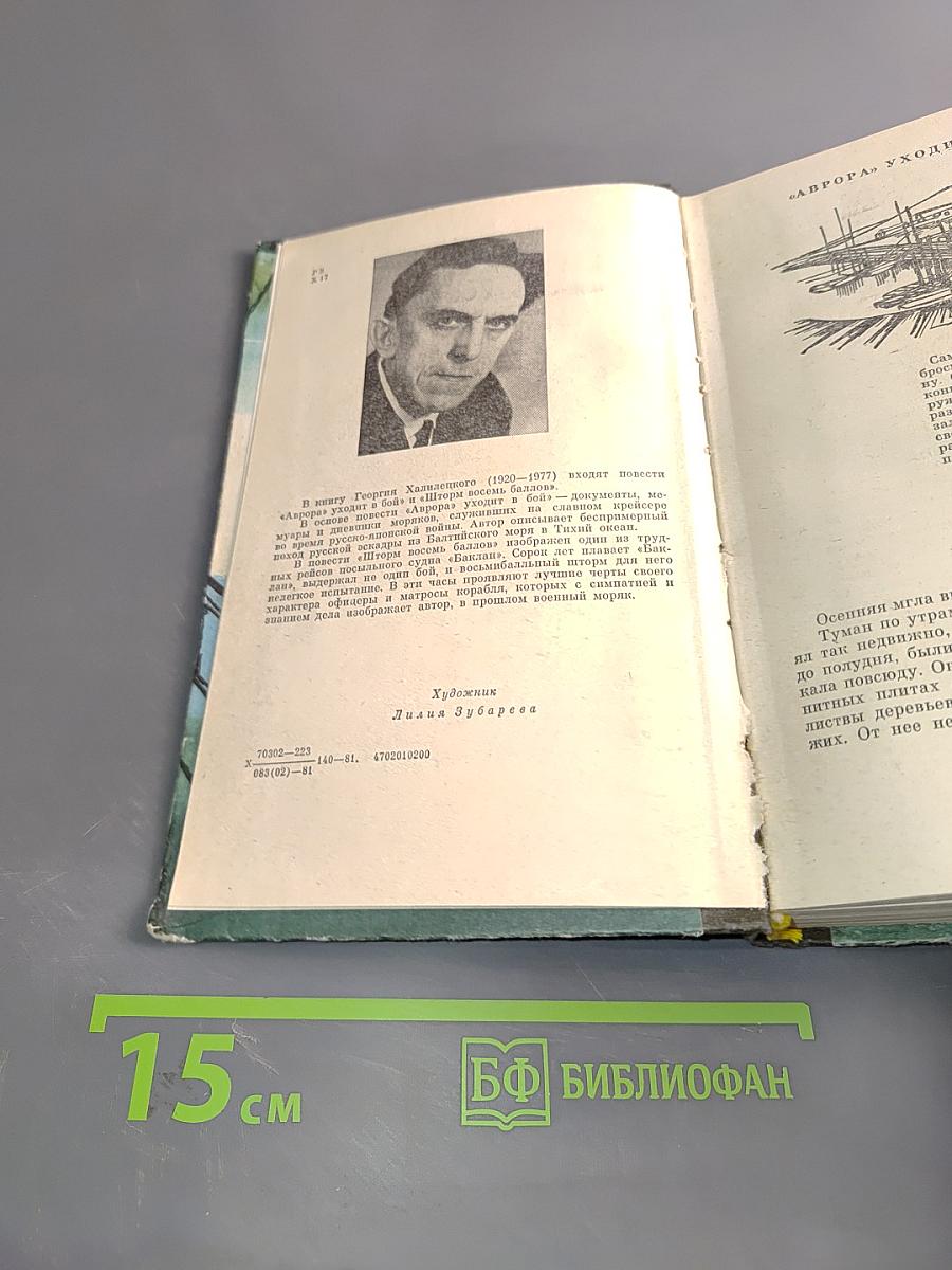 Морские повести