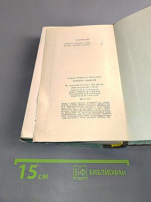 Морские повести