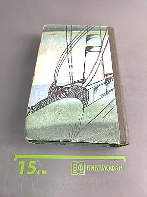 Морские повести