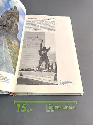 Подвиг народа. Памятники великой Отечественной войны