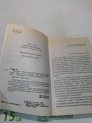 Свидание с Рамой