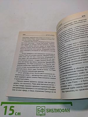 Свидание с Рамой