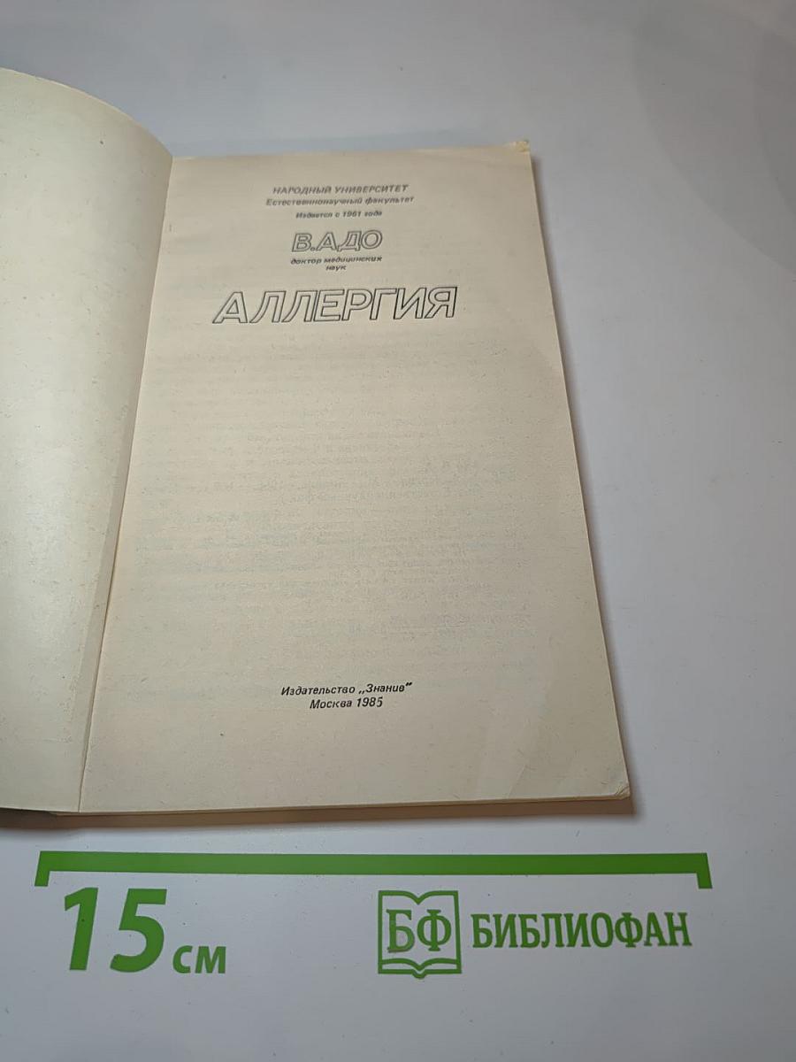 Аллергия