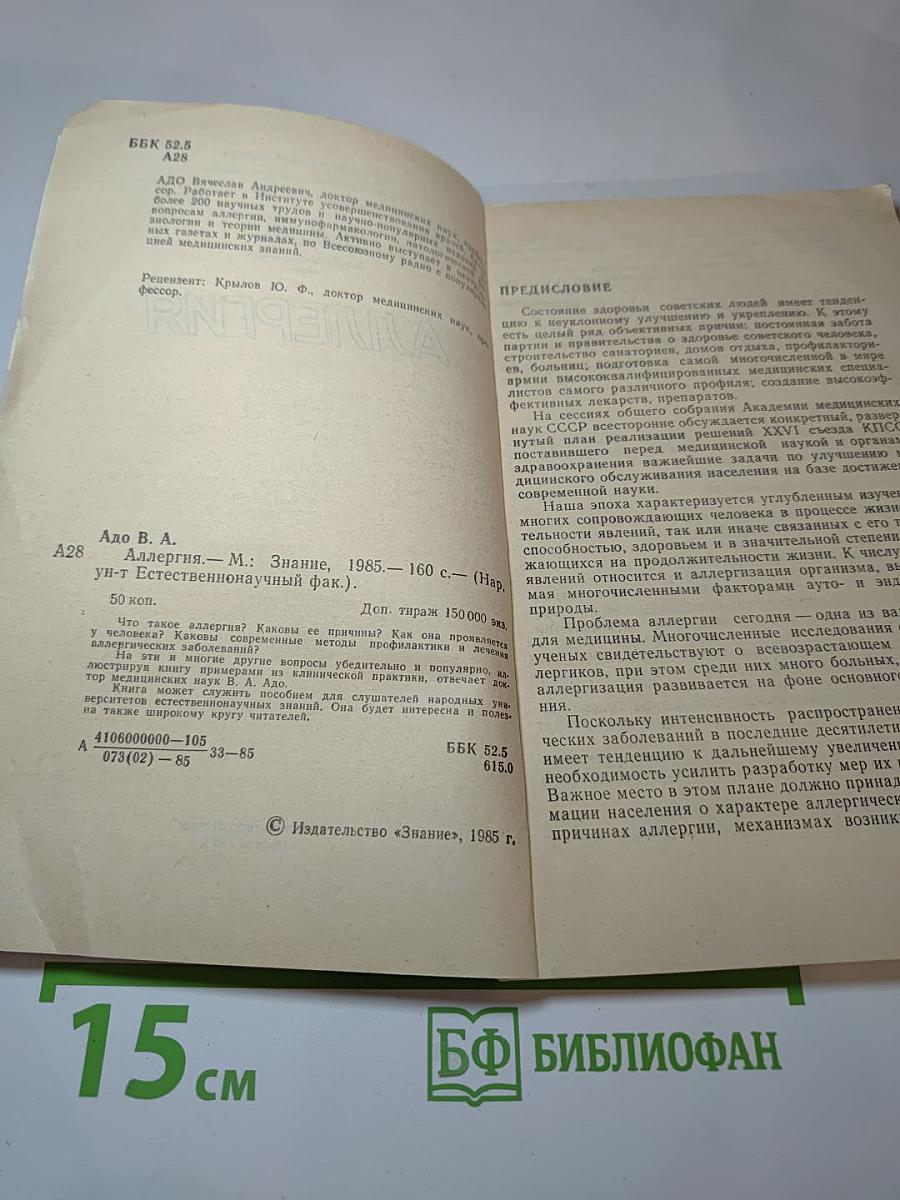 Аллергия