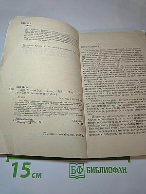 Аллергия